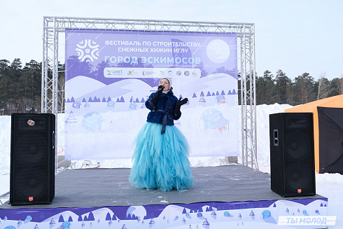 "Иглу-2025. Город эскимосов"