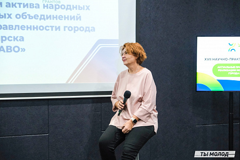 XVII научно-практическая конференция «Актуальные проблемы и перспективы реализации молодежной политики города Новосибирска»