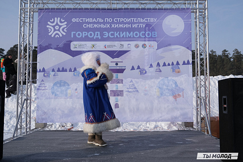 "Иглу-2025. Город эскимосов"