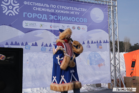 "Иглу-2025. Город эскимосов"