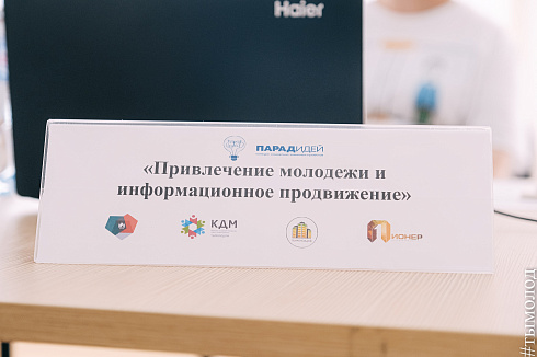 «ПАРАД ИДЕЙ»: «ПРОЕКТНЫЙ КОНВЕЙЕР»  2021